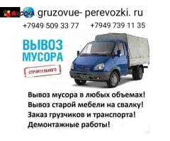 Вывоз Старого Хлама из Гаража Дачи Офиса