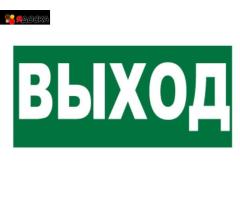 Указатель выхода •ГОСТ 12.4.026-2015• (Пленка 150 х 300)/Знак
