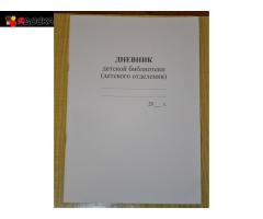 Дневник библиотеки детской