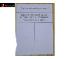 Контрольный листок сроков возврата