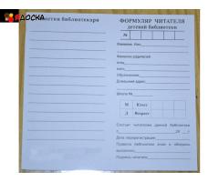 Формуляр читателя детский