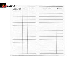 Вкладыш к формуляру детскому