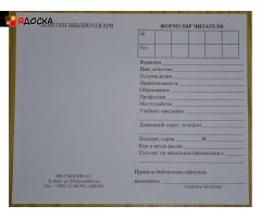 Формуляр читателя взрослый