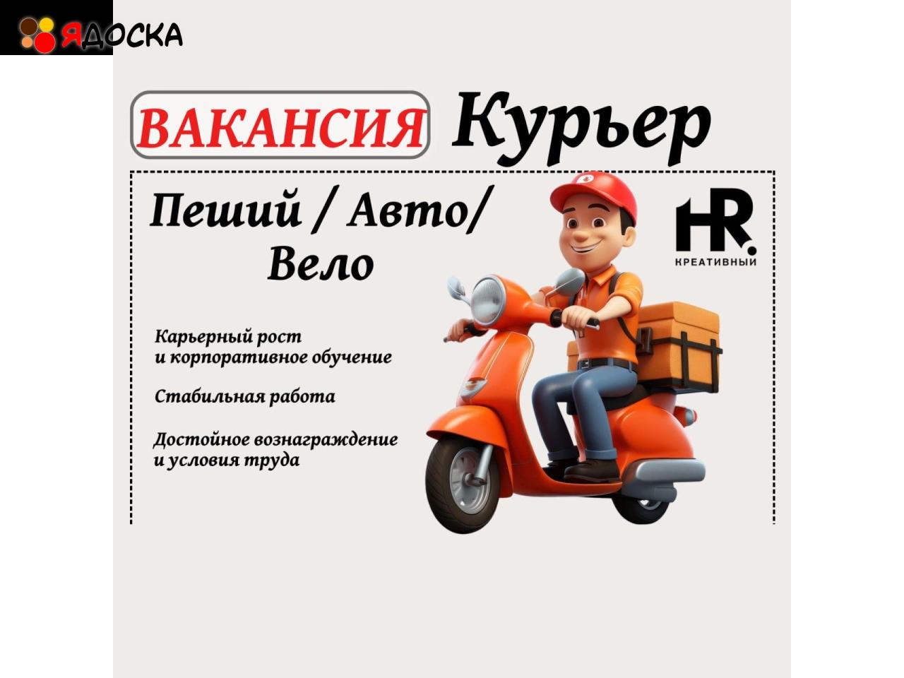 Курьеры / Специалисты по доставке пластиковых карт