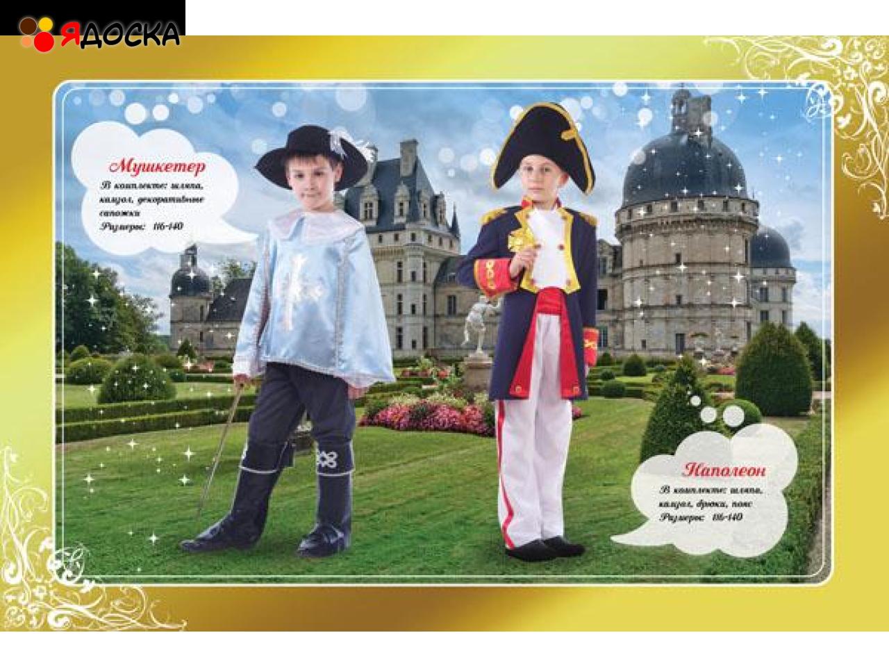 карнавальные костюмы прокат