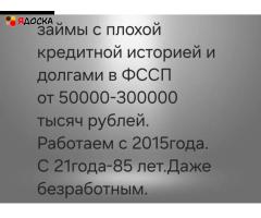 Принимаем заявки на кредитование для лиц текущими просрочками