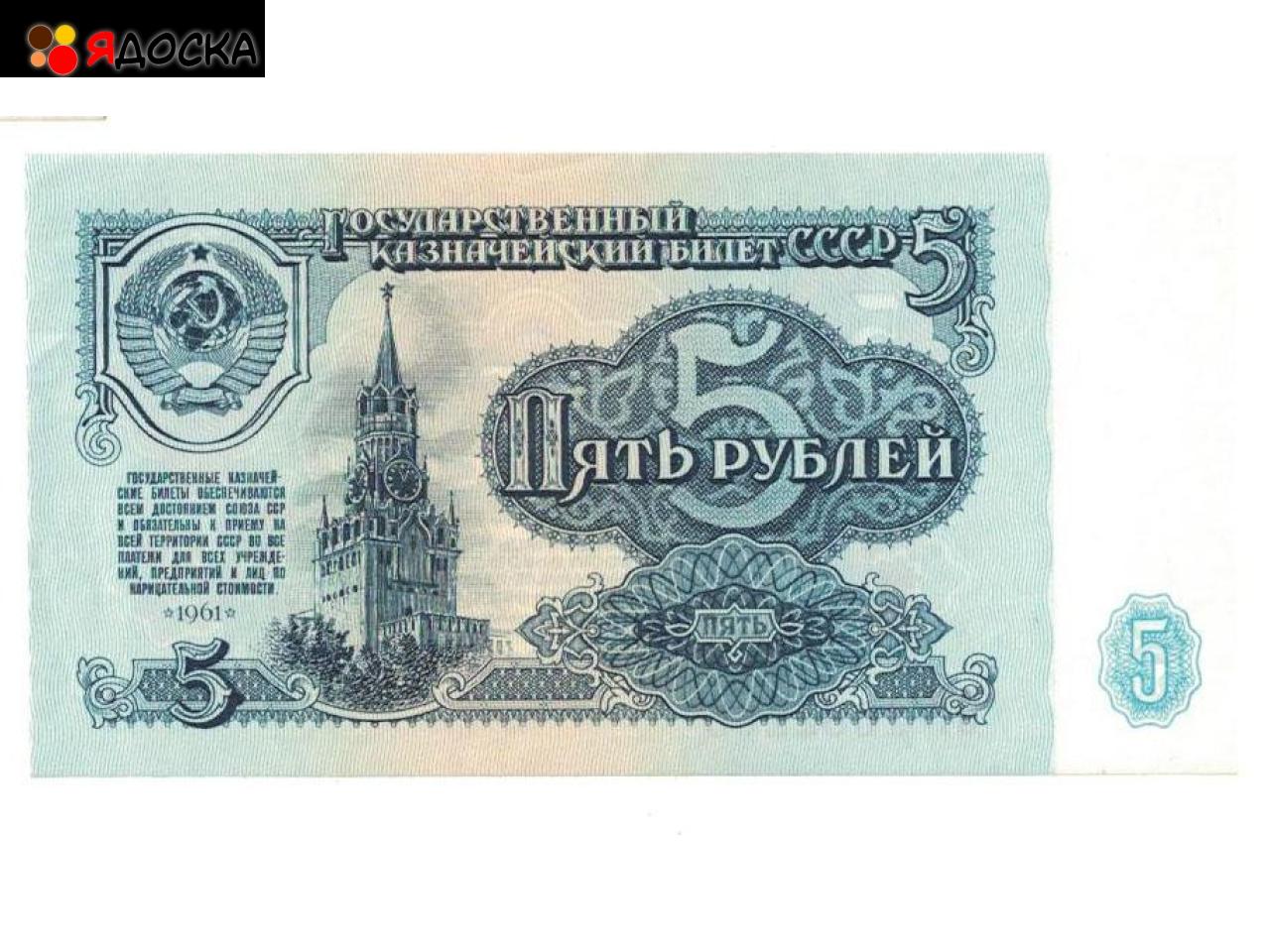 5 рублей СССР