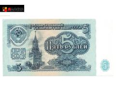 5 рублей СССР