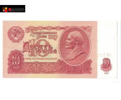10 рублей СССР / 1