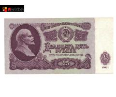 25 рублей СССР