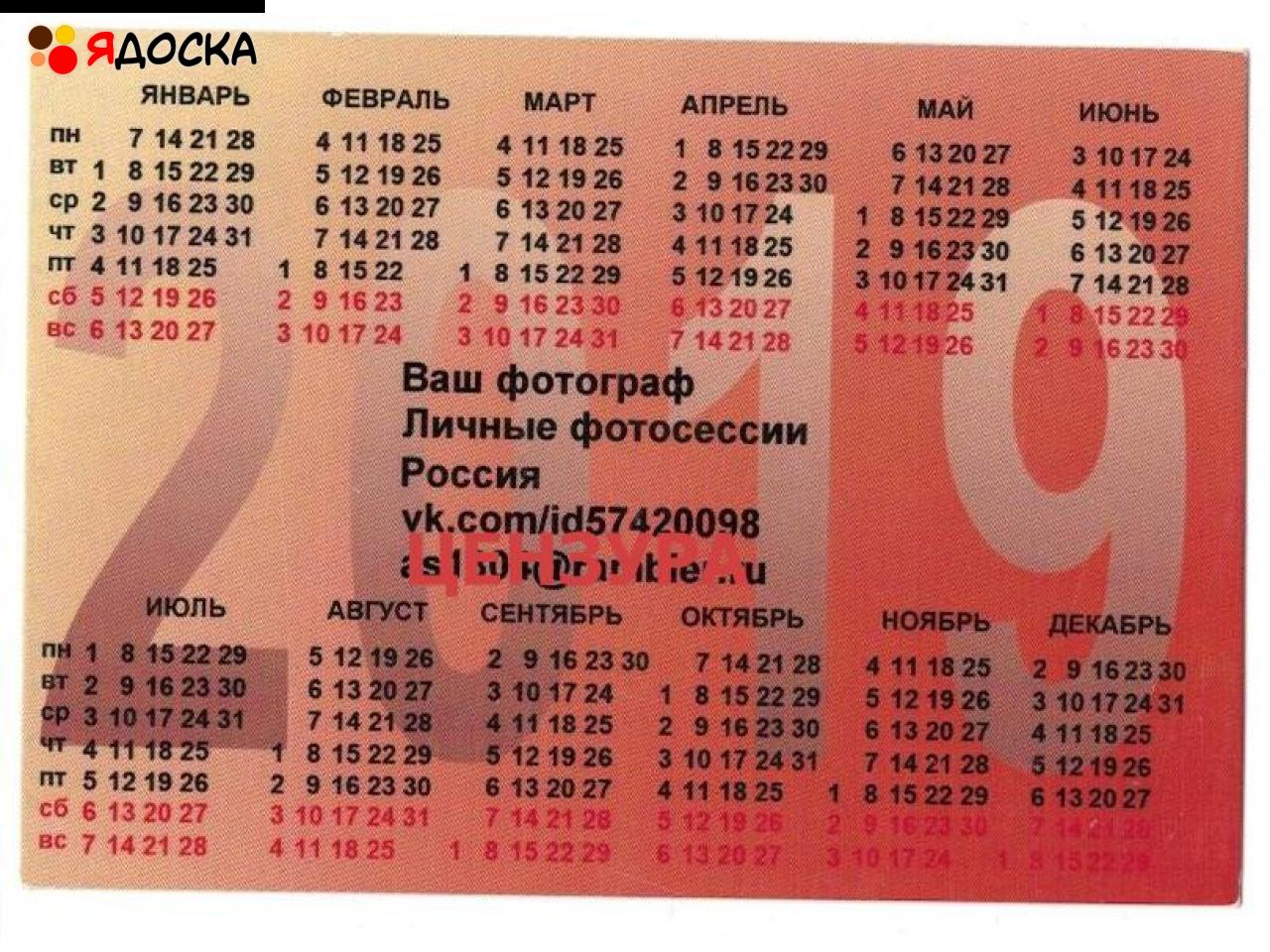 Карманные календари/Ню