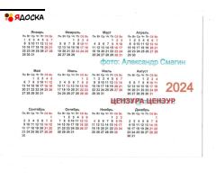 Карманные календари/Ню