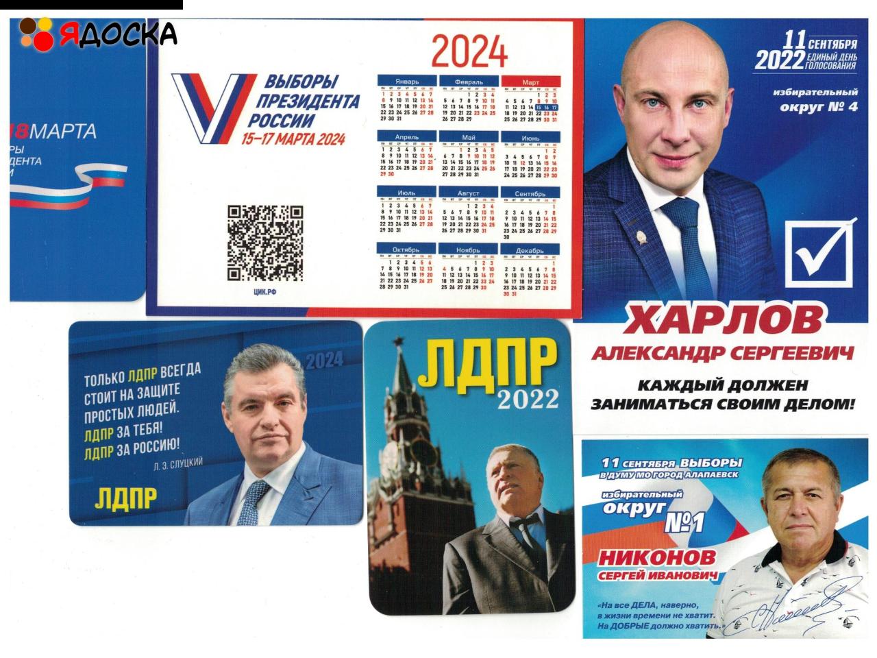 Карманный календарь