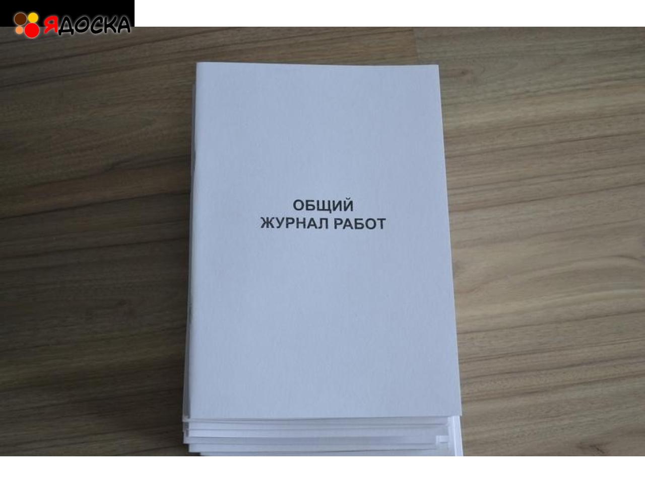 Общий журнал работ