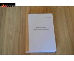 Журнал бракеража готовой пищевой продукции