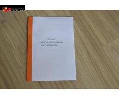 Журнал учета противопожарных инструктажей