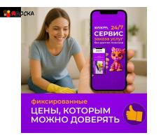 КАЙМ-СЕРВИС — быстрый и надёжный способ решить бытовые задачи!