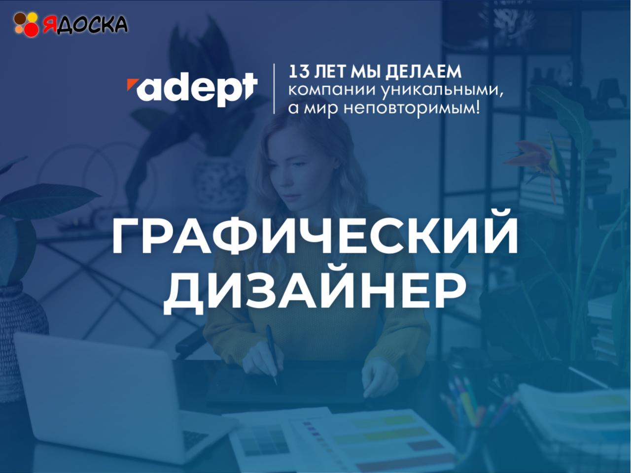 Графический дизайнер