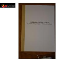 Технический журнал по эксплуатации зданий и сооружений