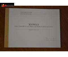 Журнал учета занятий по курсовому обучению в области ГО и ЧС