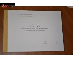 Журнал осмотра и испытаний электросварочного и газосварочного оборудования