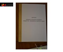 Журнал входного контроля пищевых продуктов, продовольственного сырья