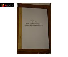 Журнал регистрации договоров о материальной ответственности