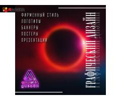 Графический дизайн - 6