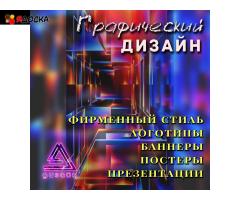 Графический дизайн - 9