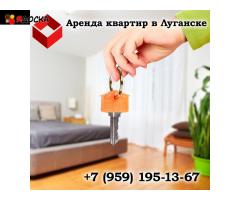Аренда квартир в Луганске