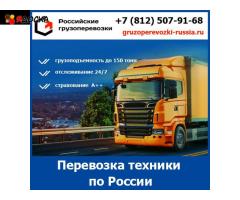 Услуги перевозки спецтехники  по России - тарифы и цены транспортной компании - 1