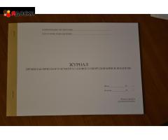 Журнал профилактического осмотра газового оборудования и шлангов