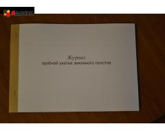Журнал пробной укатки земляного полотна