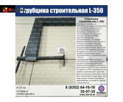 Струбцина 350 мм строительная