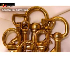 Фурнитура для лошадей. Шорно-седельная фурнитура. Карабины латунные.