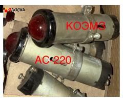 Сигнальная арматура ае, аме, ас-1201, ас-220, асл, тскл, тсм, тсб