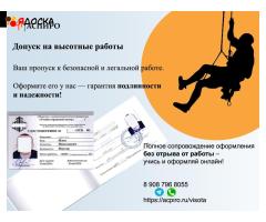Допуск на высотные работы
