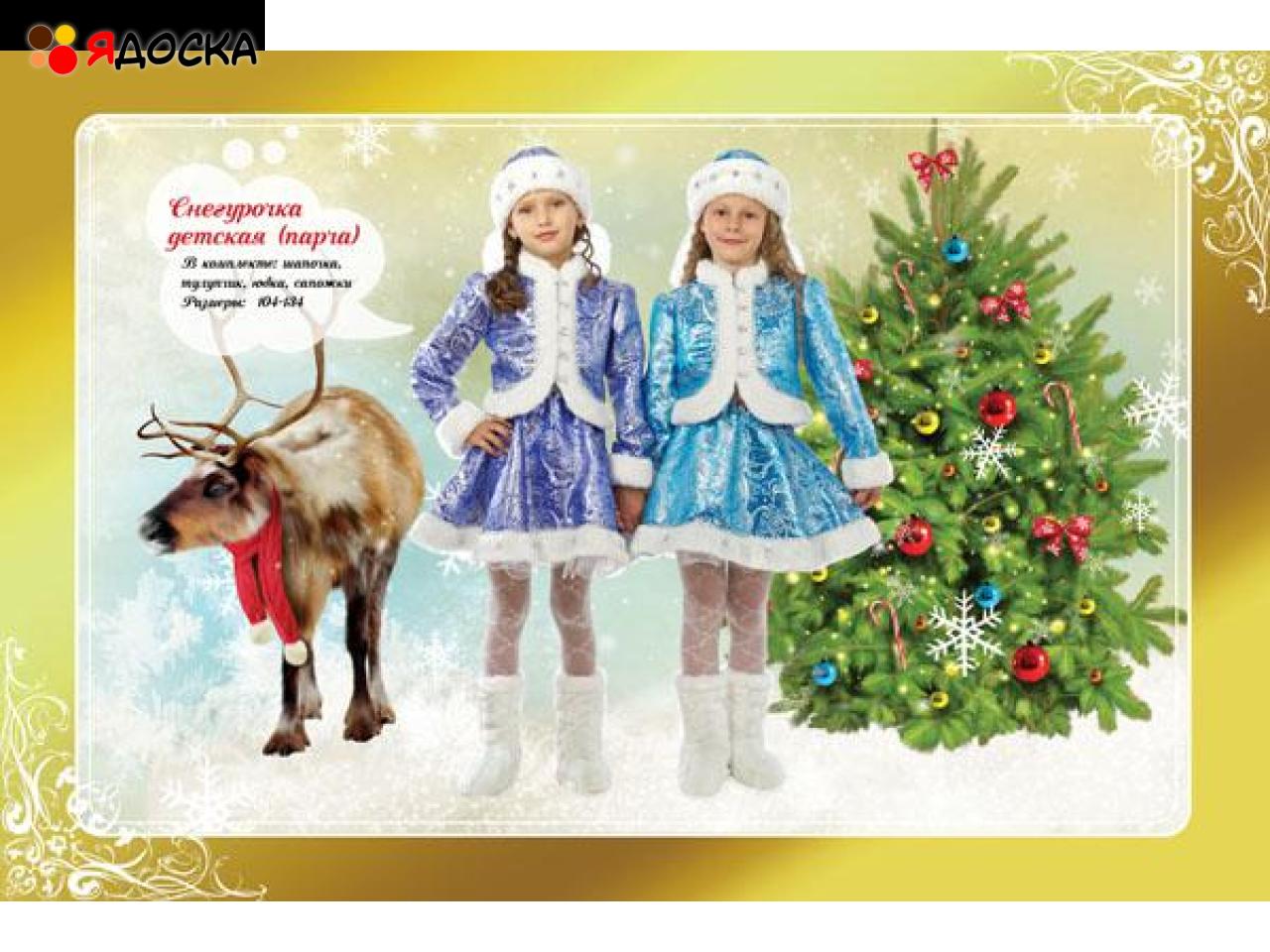 детские карнавальные костюмы прокат