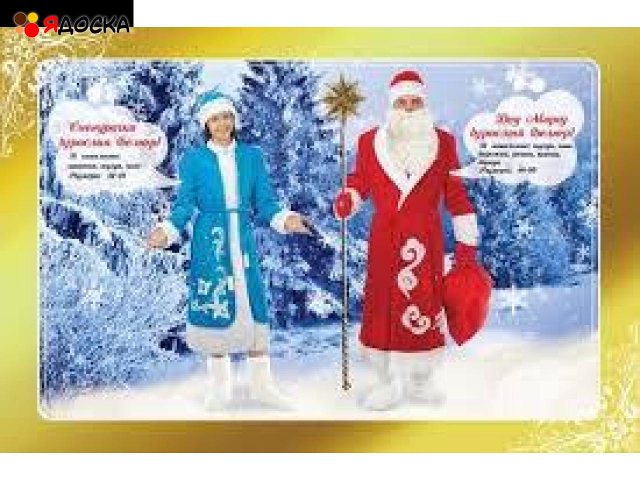 аренда и пошив праздничных и маскарадных нарядов-снеговик,дед мороз,цыгане