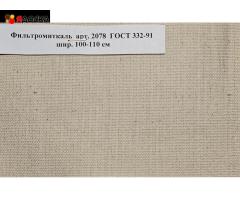 Ткань Фильтродиагональ арт. 2074 ГОСТ 332-91, ТТФ-11 арт. 2409, Фильтромиткаль арт. 2078