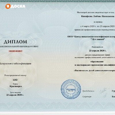 Курсы повышения квалификации для воспитателей детских садов дистанционно пройти с сертификатом