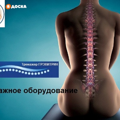 Тренажер для лечения грыжи позвоночника Грэвитрин купить-заказать цена