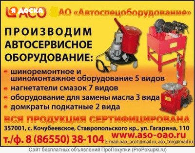 Автосервисное оборудование