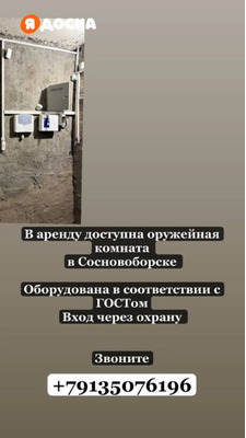 Сдаётся в аренду оружейная комната в г. Сосновоборск.