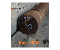Круг калиброванный 38ХС 38 мм на складе - 1