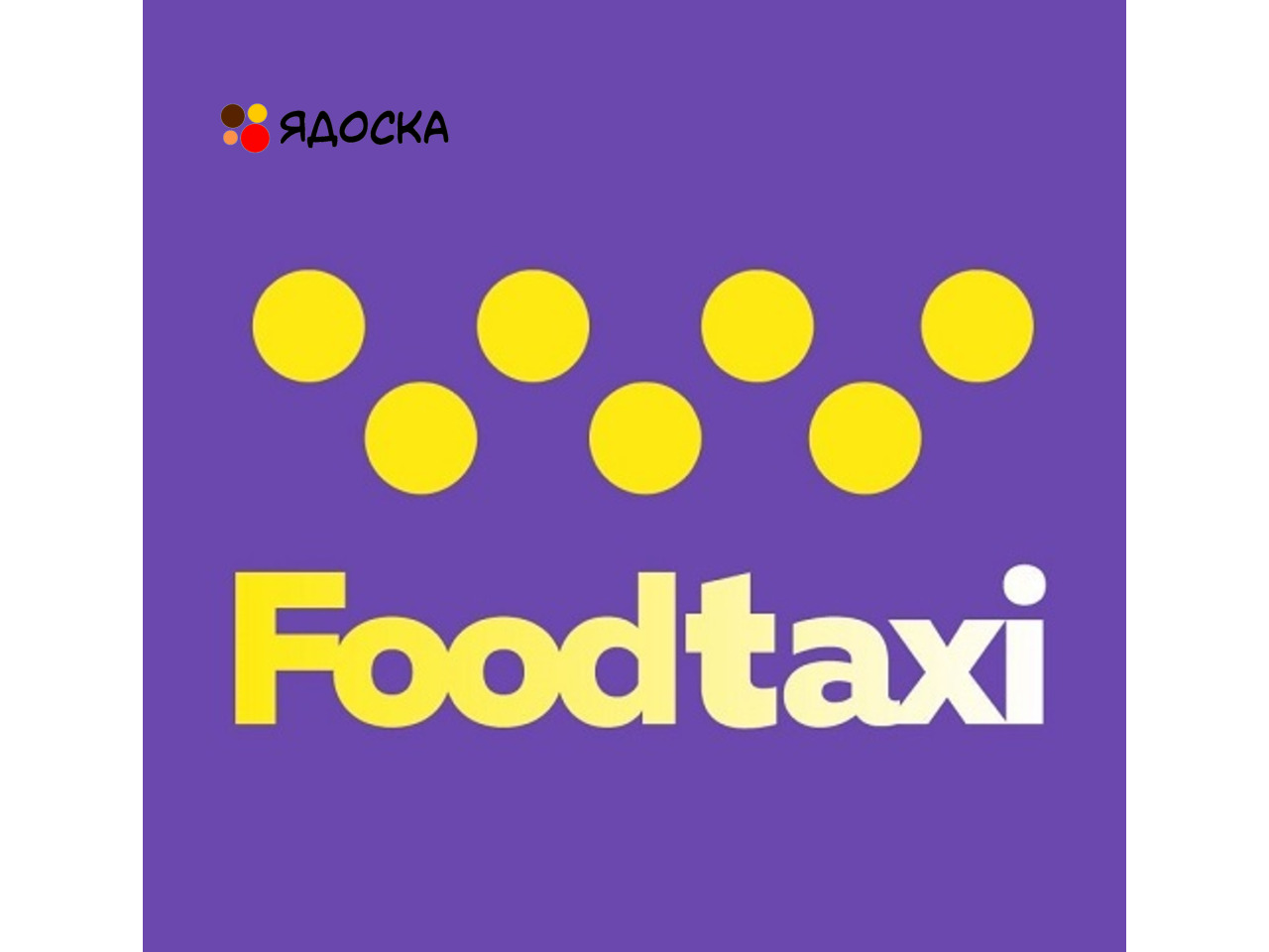 Фуд такси промокод на первый. Фуд такси. Фуд такси СПБ. Фуд такси логотип. Foodtaxi Москва.