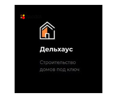 Строительство домов под ключ,проекты и цены на возведение дома в Санкт-Петербурге