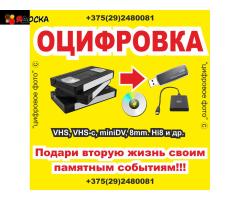 Оцифровка видеокассет