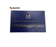 Адресная табличка из литого алюминия