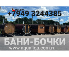 Компания "Аквалига" предлагает бани-бочки в ДНР